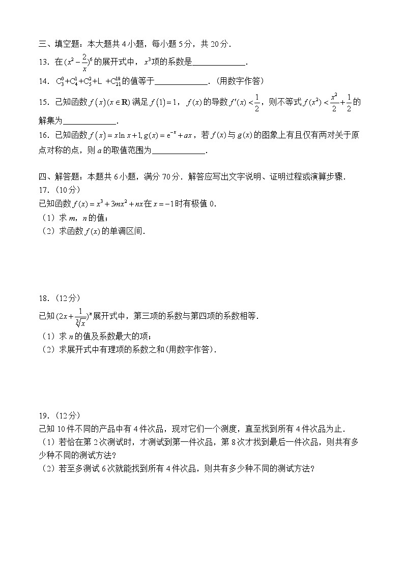 河北省唐山市滦南县2022-2023学年高二下学期期中质量检测 数学试卷【含答案】第3页