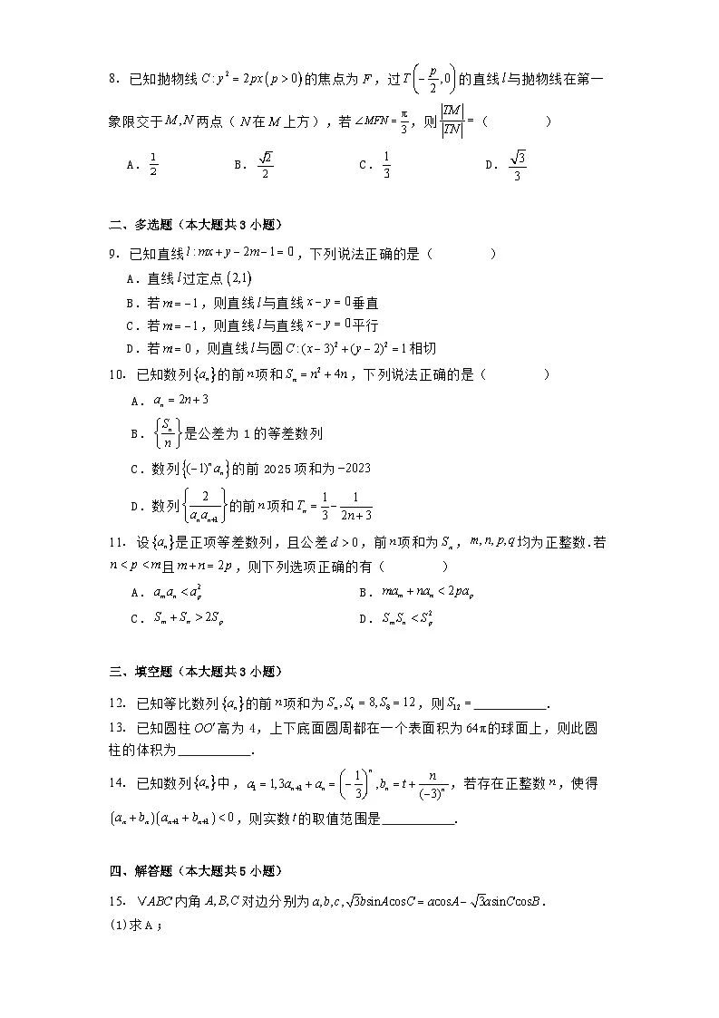 黑龙江省哈尔滨市第三中学校2024−2025学年高二下学期4月月考 数学试卷【含答案】第2页