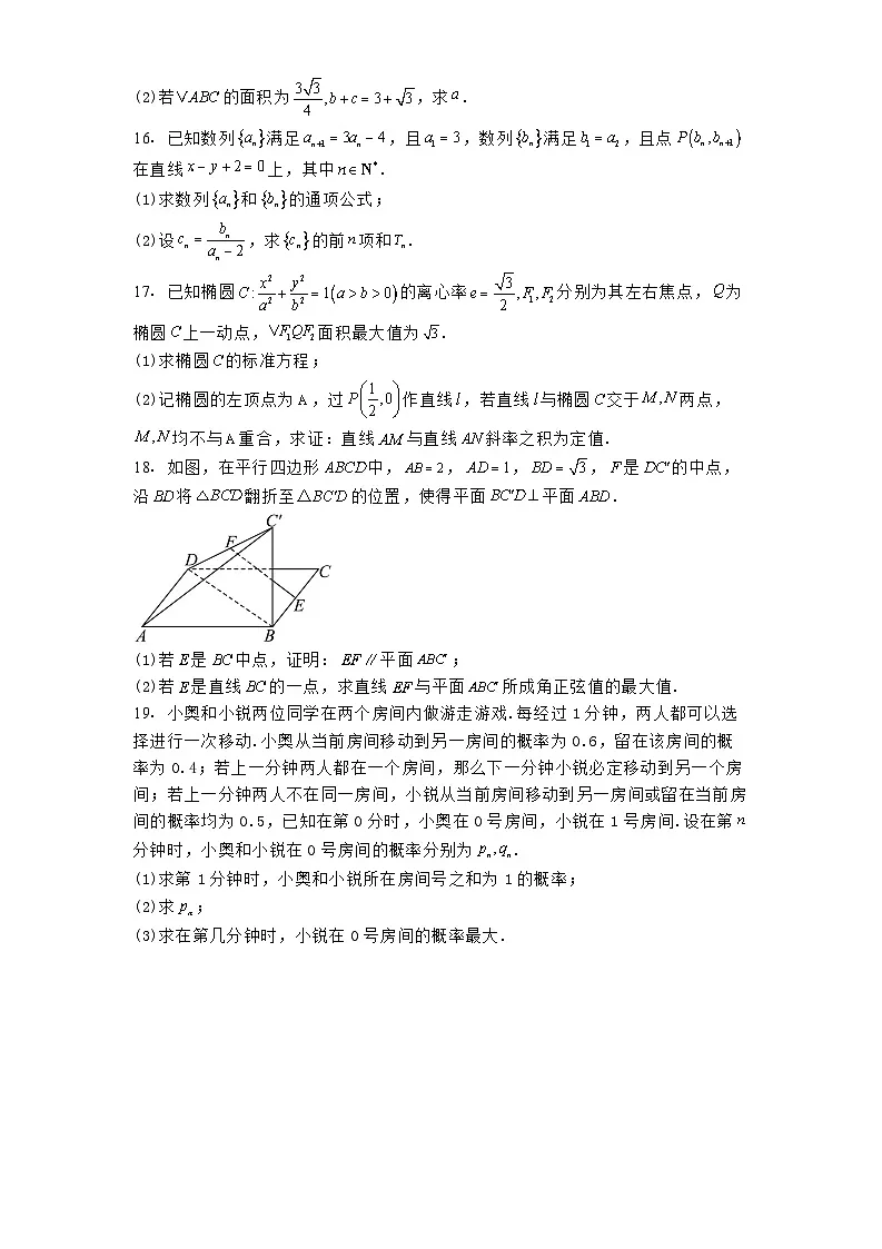 黑龙江省哈尔滨市第三中学校2024−2025学年高二下学期4月月考 数学试卷【含答案】第3页