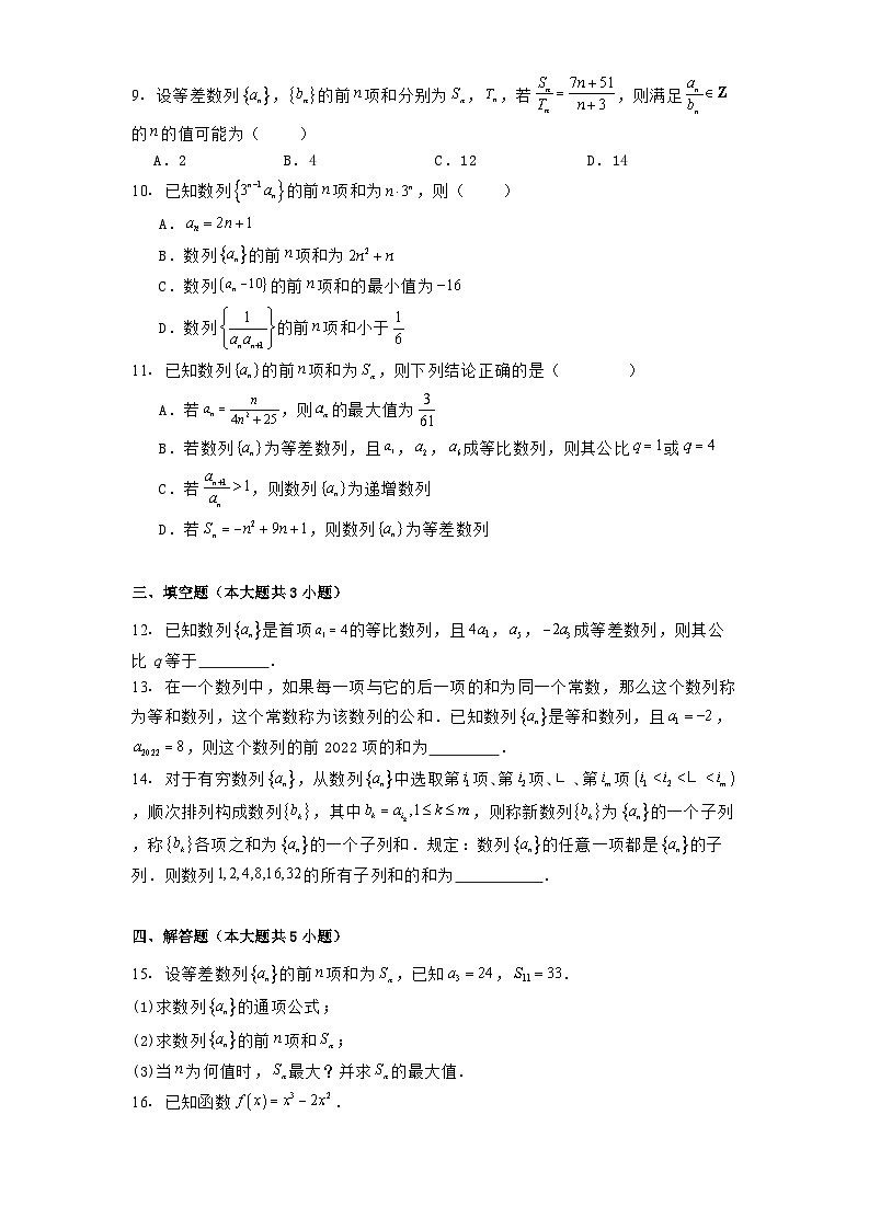 吉林省四平市第一高级中学2024−2025学年高二下学期4月月考 数学试卷【含答案】第2页