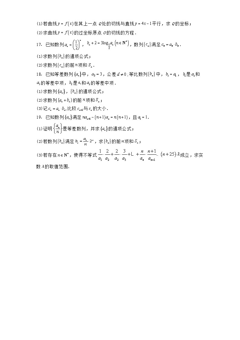 吉林省四平市第一高级中学2024−2025学年高二下学期4月月考 数学试卷【含答案】第3页