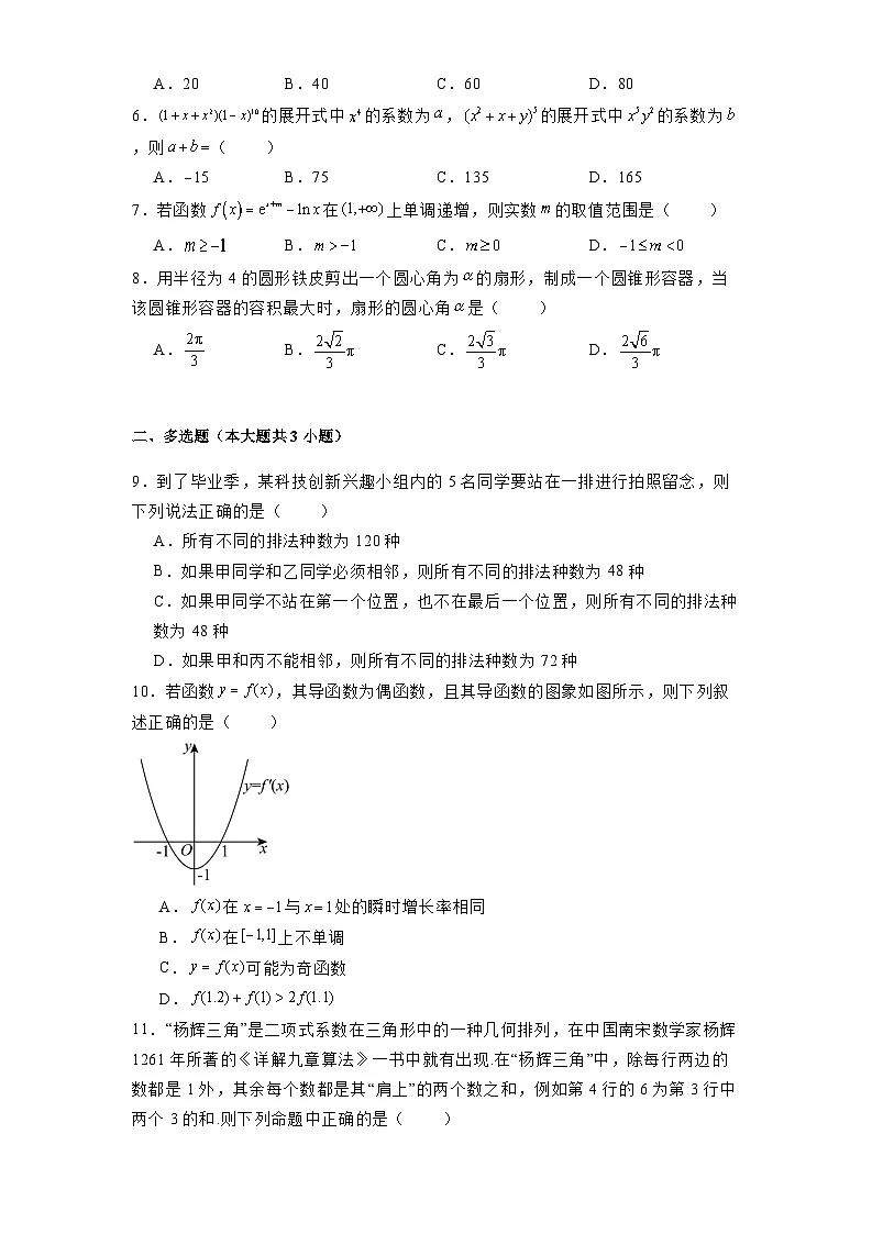 江苏省苏州市2024-2025学年高二下学期期中调研 数学试卷（含解析）第2页