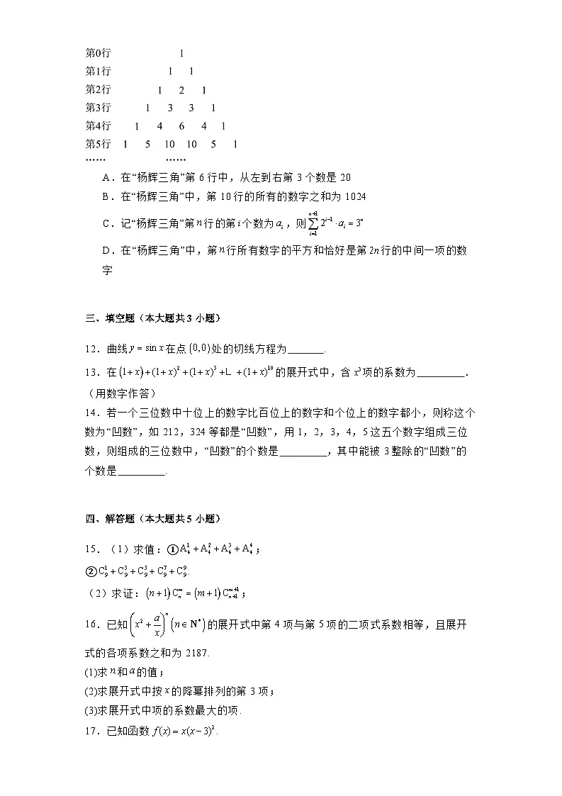 江苏省苏州市2024-2025学年高二下学期期中调研 数学试卷（含解析）第3页