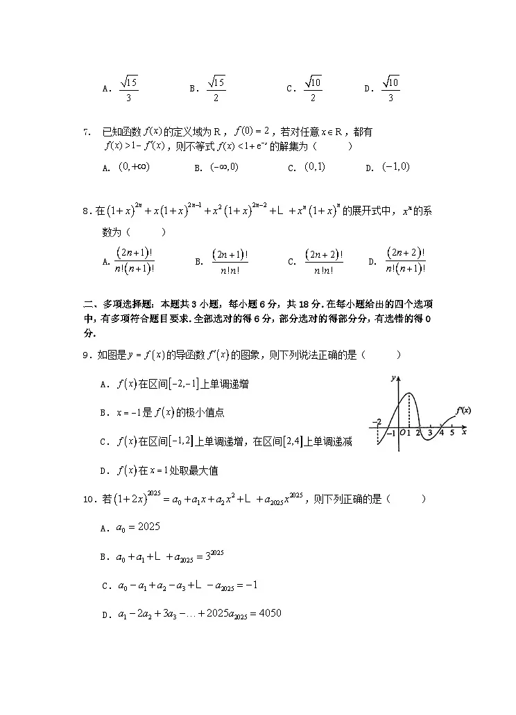 江苏省扬州中学2024-2025学年高二下学期4月期中 数学试题【含答案】第2页