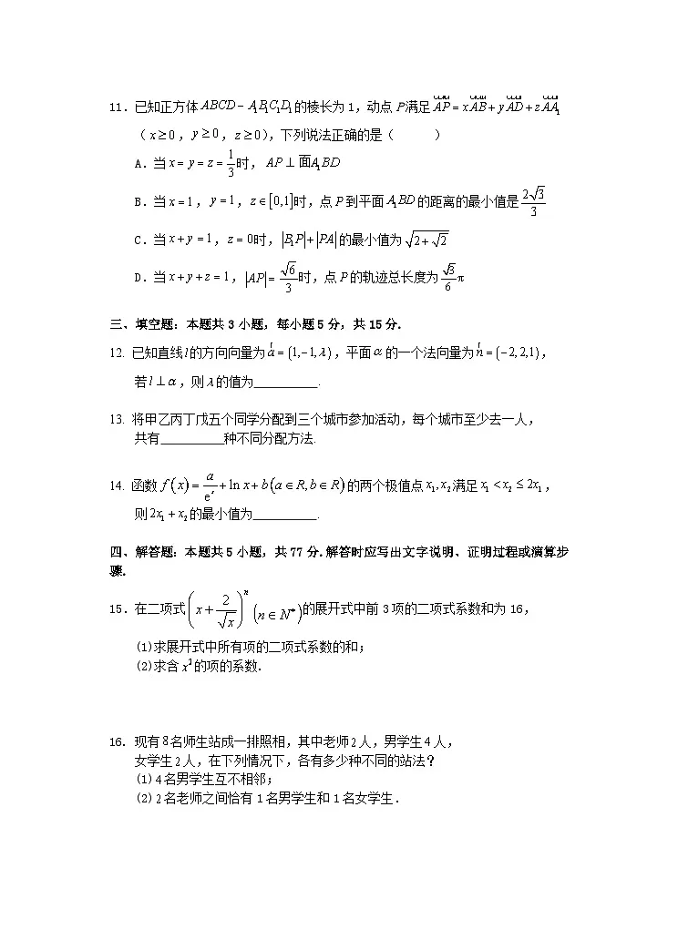 江苏省扬州中学2024-2025学年高二下学期4月期中 数学试题【含答案】第3页