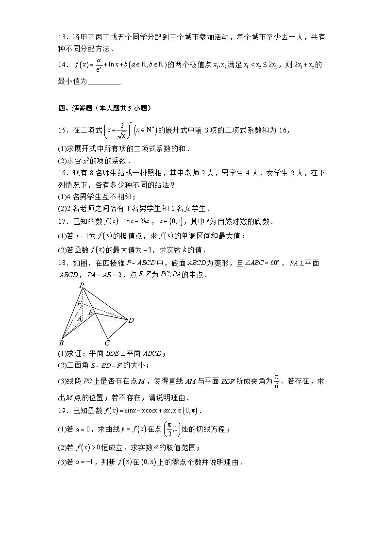江苏省扬州中学2024−2025学年高二下学期期中考试 数学试卷（含解析）第3页