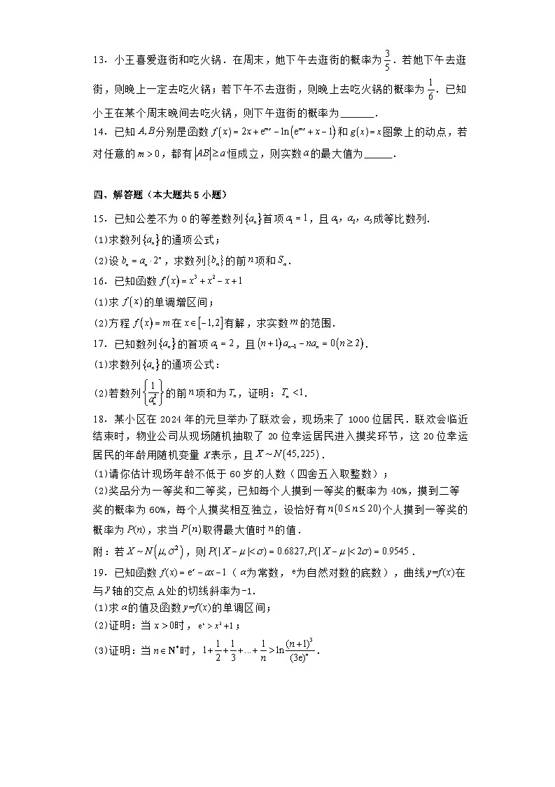 江西省抚州市2023−2024学年高二下学期学生学业质量监测 数学试卷（含解析）第3页