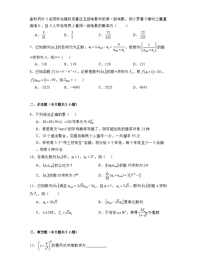 江西省景德镇市乐平市第三中学2024-2025学年高二下学期4月期中考试 数学试题（含解析）第2页