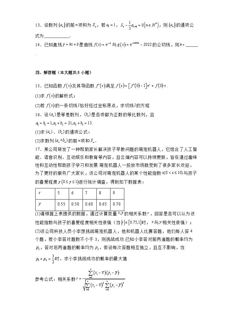 江西省景德镇市乐平市第三中学2024-2025学年高二下学期4月期中考试 数学试题（含解析）第3页