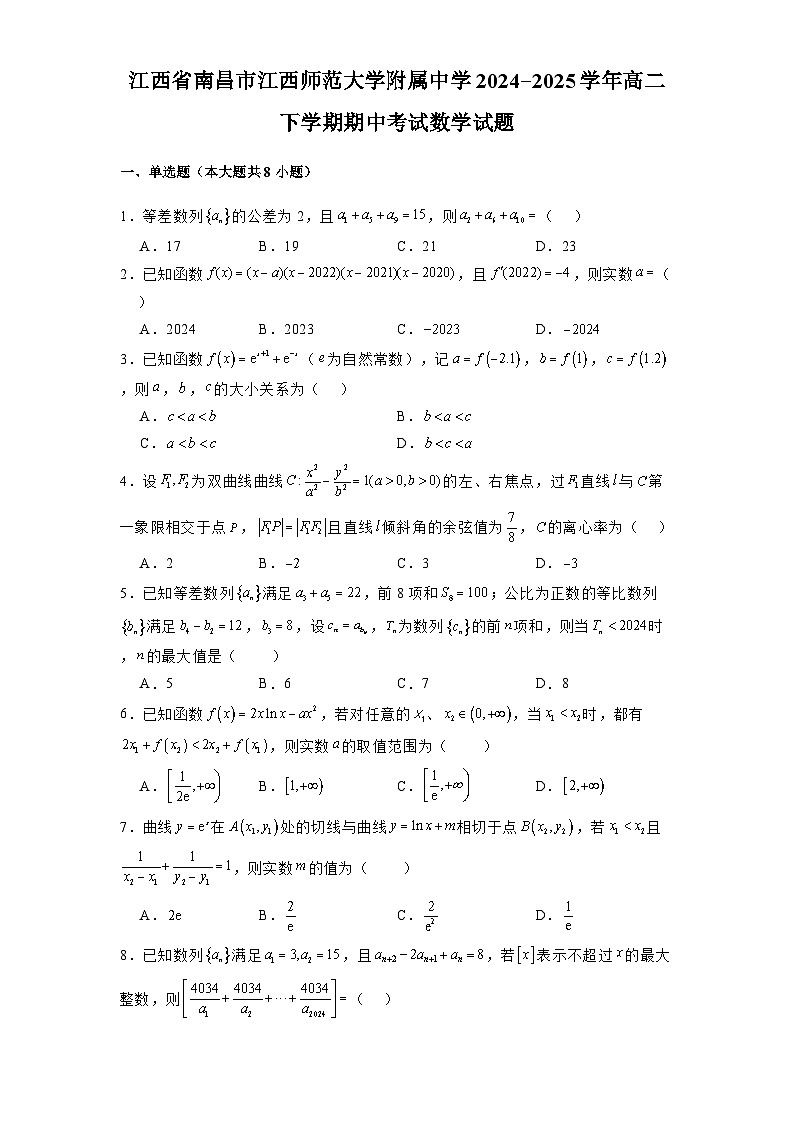 江西省南昌市江西师范大学附属中学2024-2025学年高二下学期期中考试 数学试题（含解析）第1页