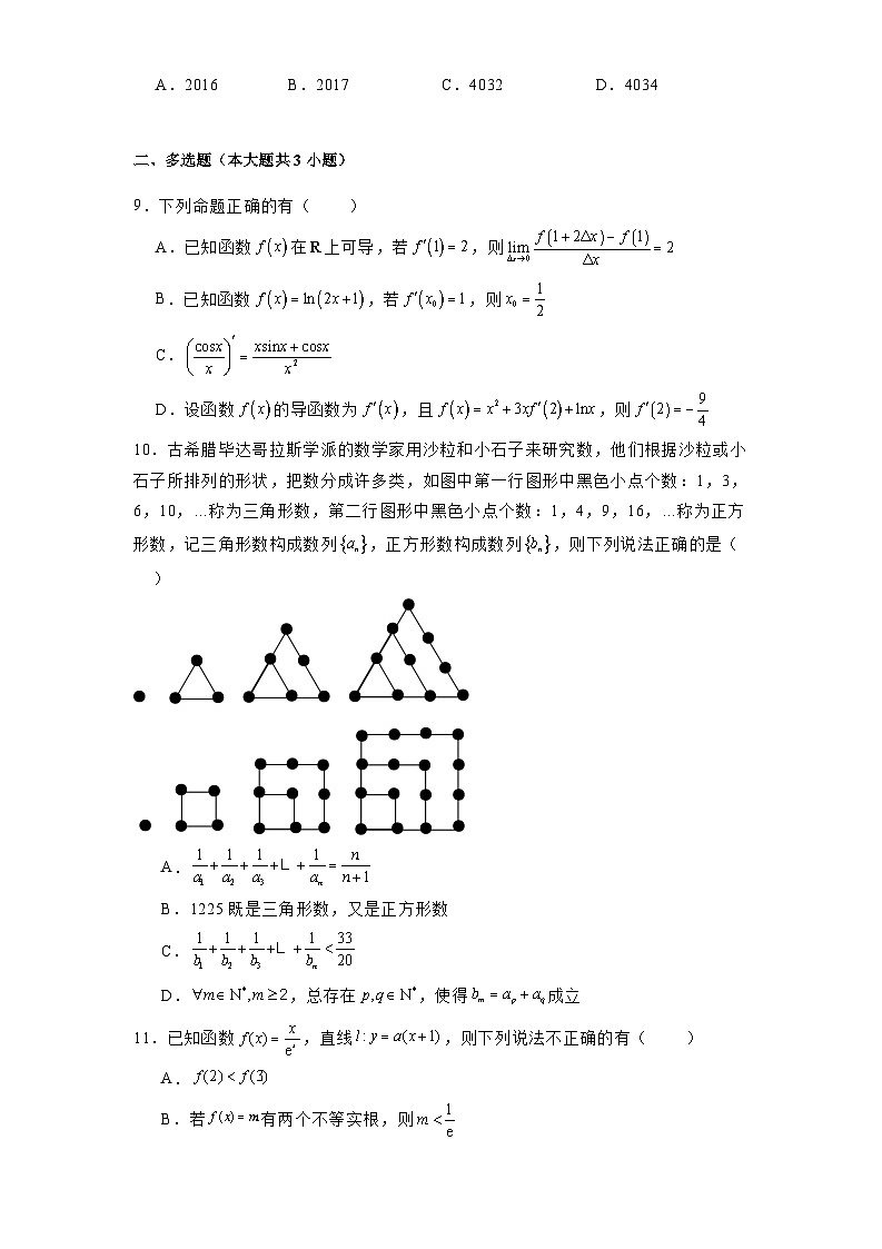 江西省南昌市江西师范大学附属中学2024-2025学年高二下学期期中考试 数学试题（含解析）第2页