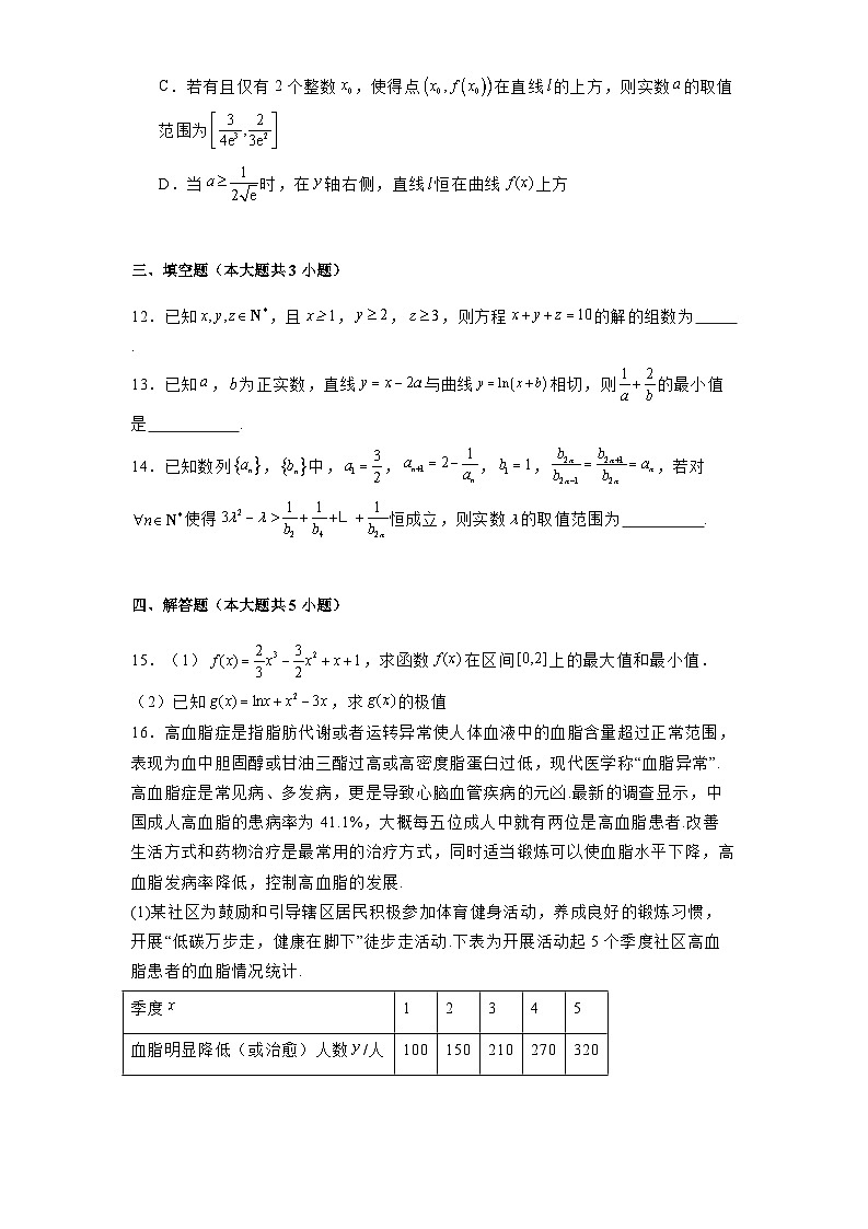 江西省南昌市江西师范大学附属中学2024-2025学年高二下学期期中考试 数学试题（含解析）第3页
