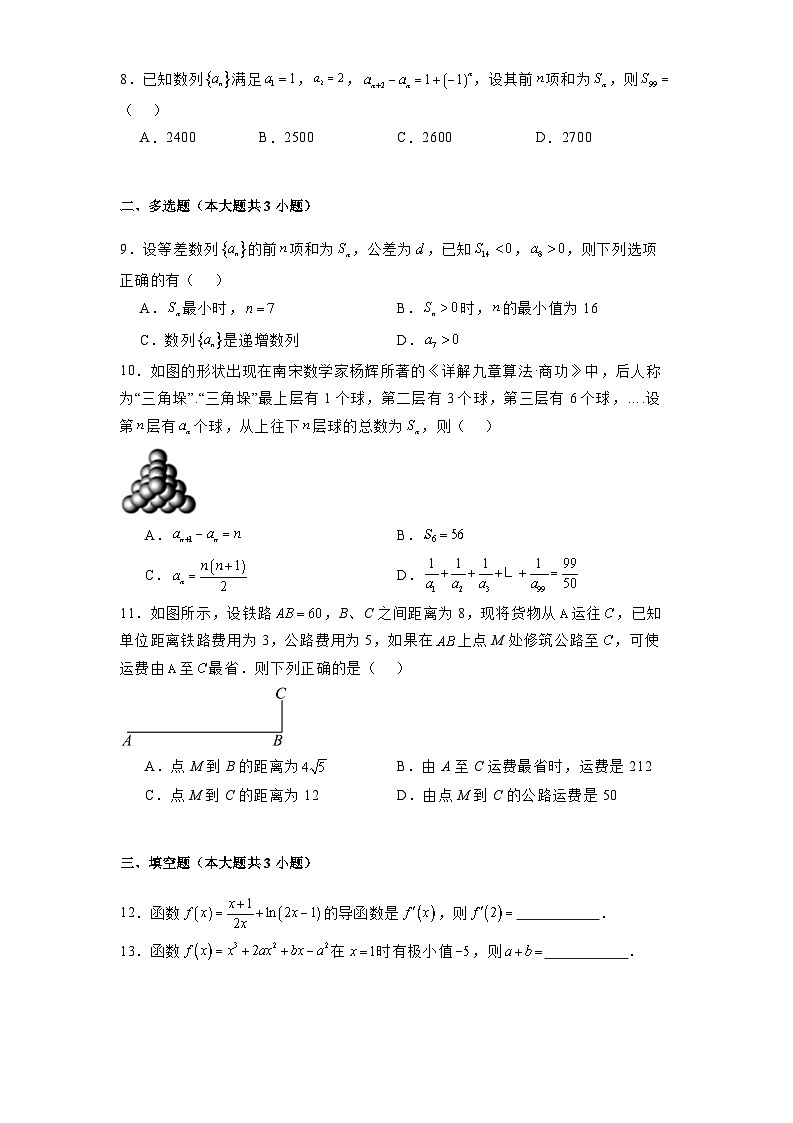 江西省南昌市南昌中学2024-2025学年高二下学期4月期中考试 数学试题（含解析）第2页