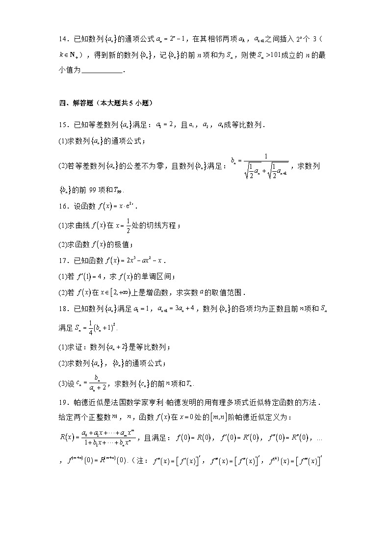 江西省南昌市南昌中学2024-2025学年高二下学期4月期中考试 数学试题（含解析）第3页