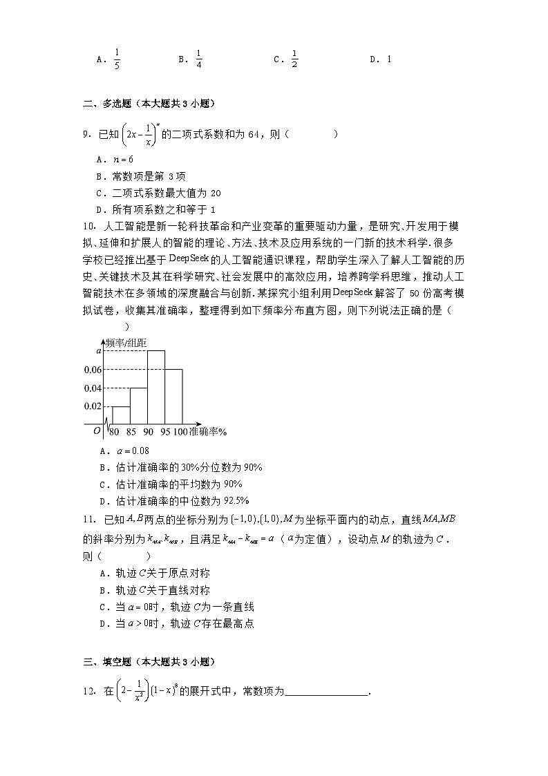 江西省上高二中2024−2025学年高二下学期阶段性测试 数学试题（含解析）第2页