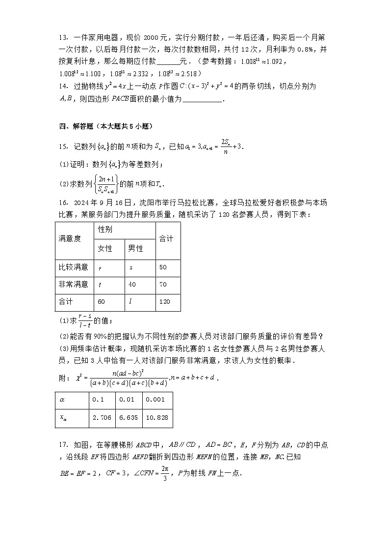 江西省上高二中2024−2025学年高二下学期阶段性测试 数学试题（含解析）第3页