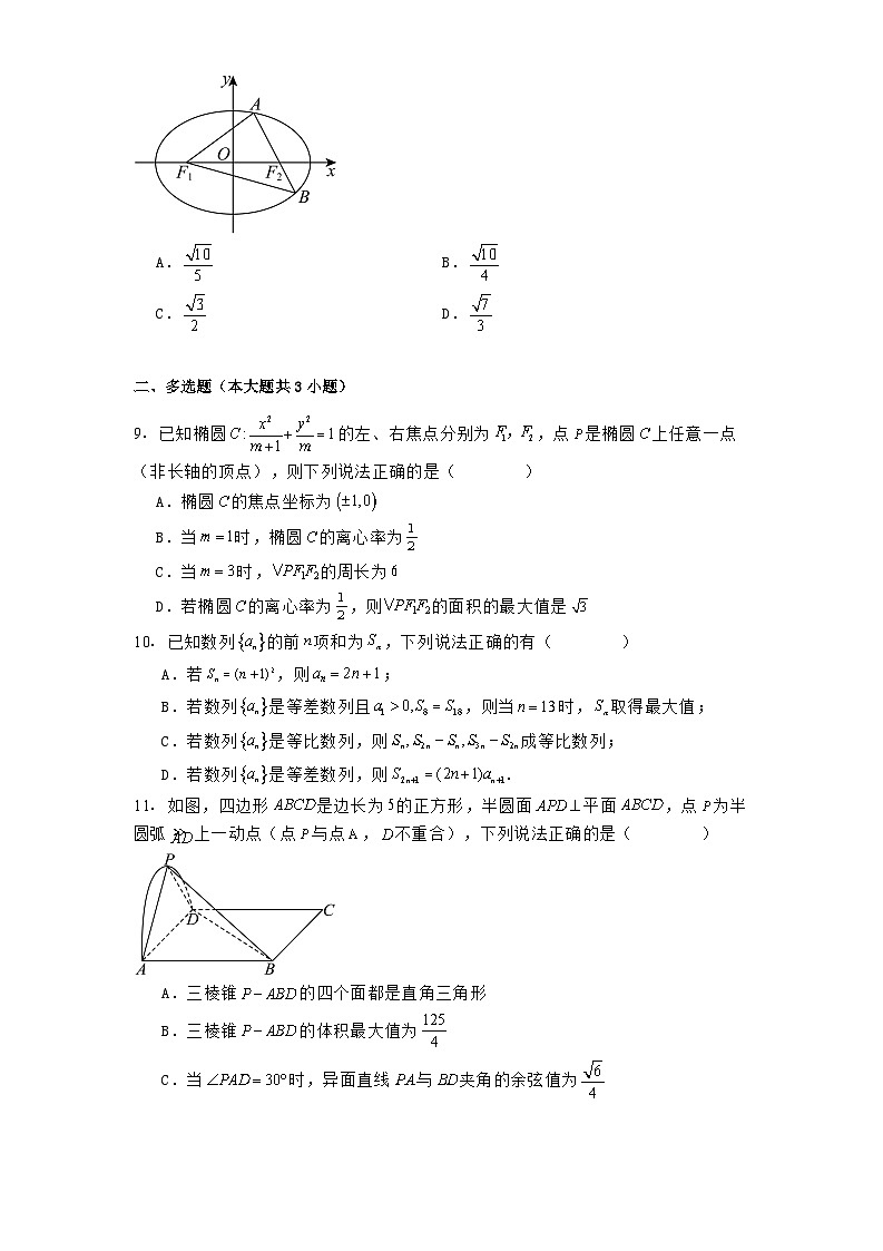 江西省宜春市宜春中学、高安二中2024−2025学年高二下学期4月联考 数学试题（含解析）第2页