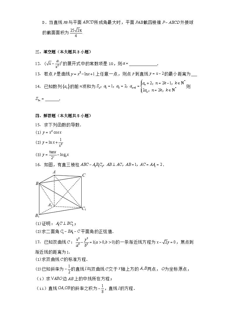 江西省宜春市宜春中学、高安二中2024−2025学年高二下学期4月联考 数学试题（含解析）第3页