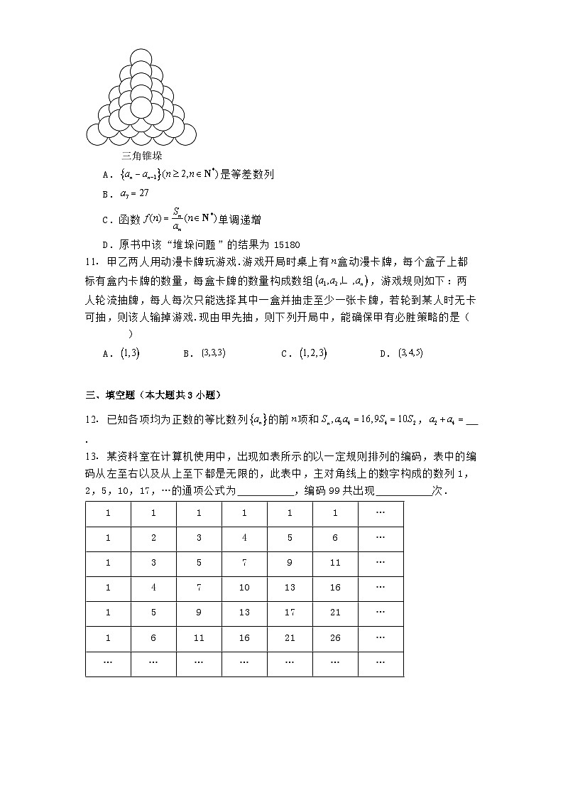 辽宁省实验中学2024−2025学年高二下学期第一次阶段测试 数学试题（含解析）第3页