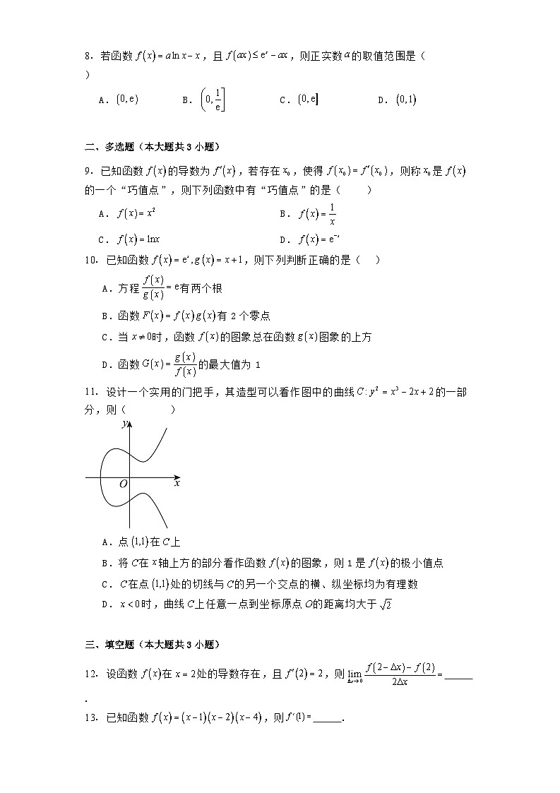 山东省济南市莱芜第一中学2024−2025学年高二下学期第一次阶段性测试 数学试题（含解析）第2页