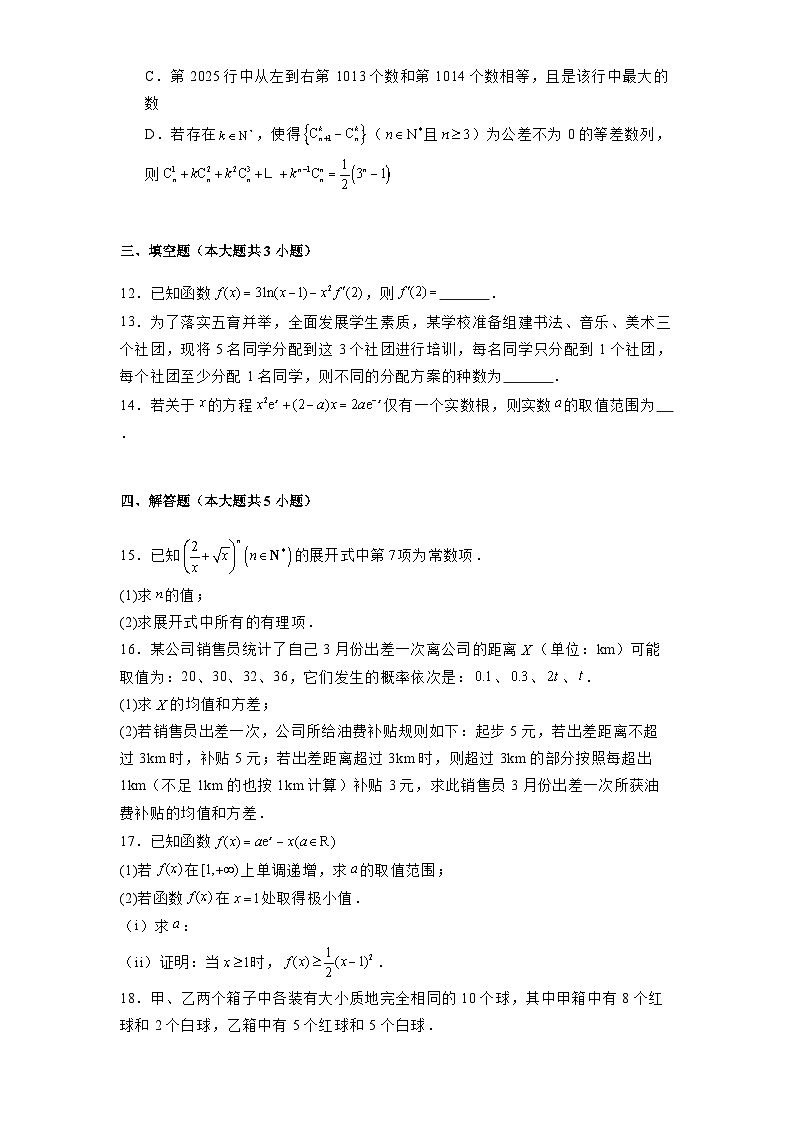 山东省济宁市2024-2025学年高二下学期期中教学质量检测 数学试题（含解析）第3页
