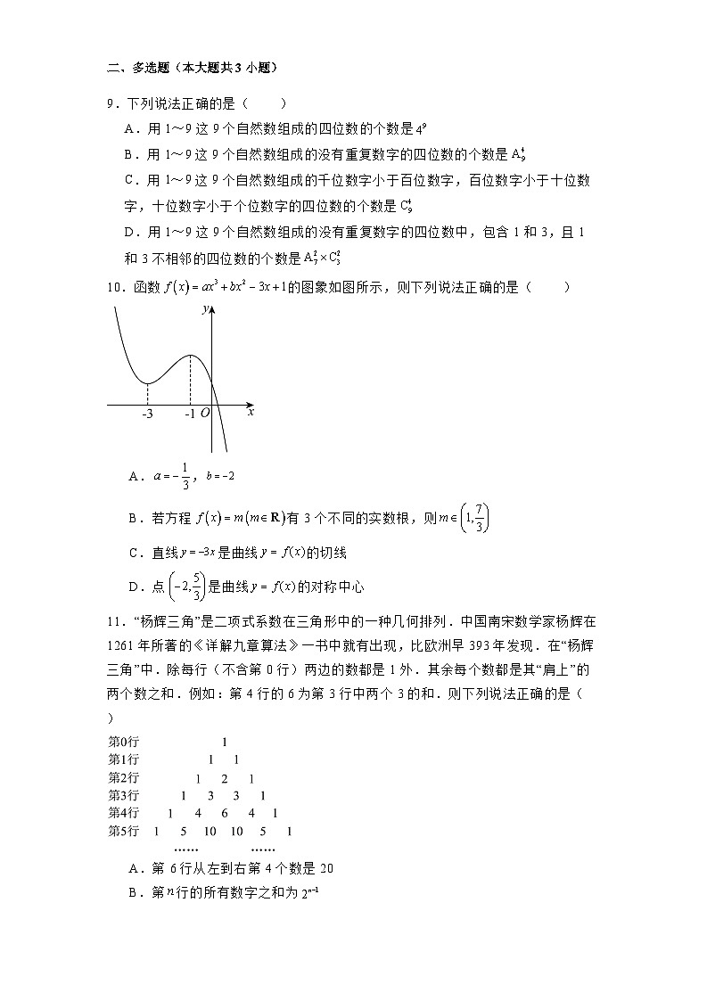 山东省济宁市邹城市2024-2025学年高二下学期期中 数学试题（含解析）第2页