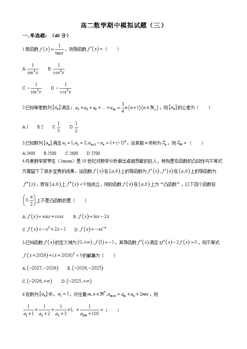 山东省五莲县第一中学2024-2025学年高二下学期4月月考 数学试题（含解析）第1页