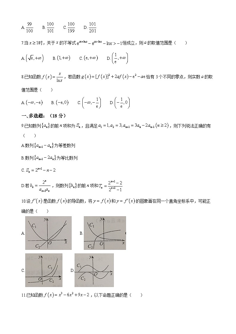 山东省五莲县第一中学2024-2025学年高二下学期4月月考 数学试题（含解析）第2页