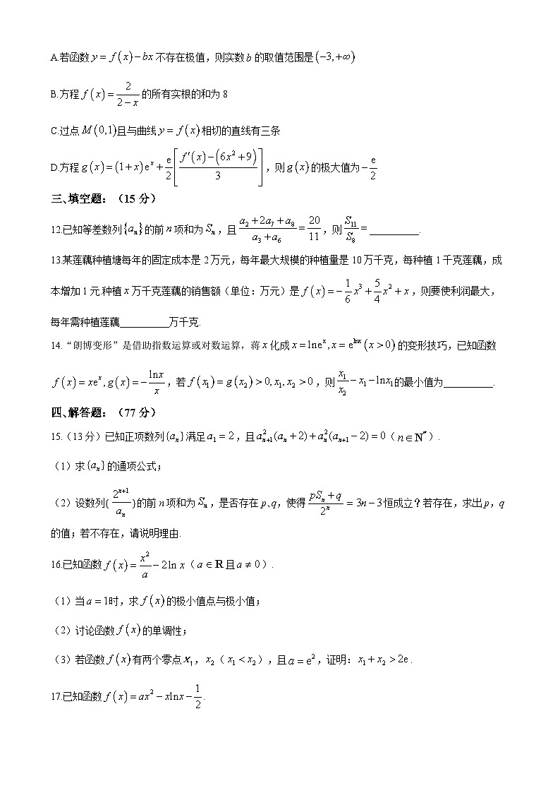 山东省五莲县第一中学2024-2025学年高二下学期4月月考 数学试题（含解析）第3页