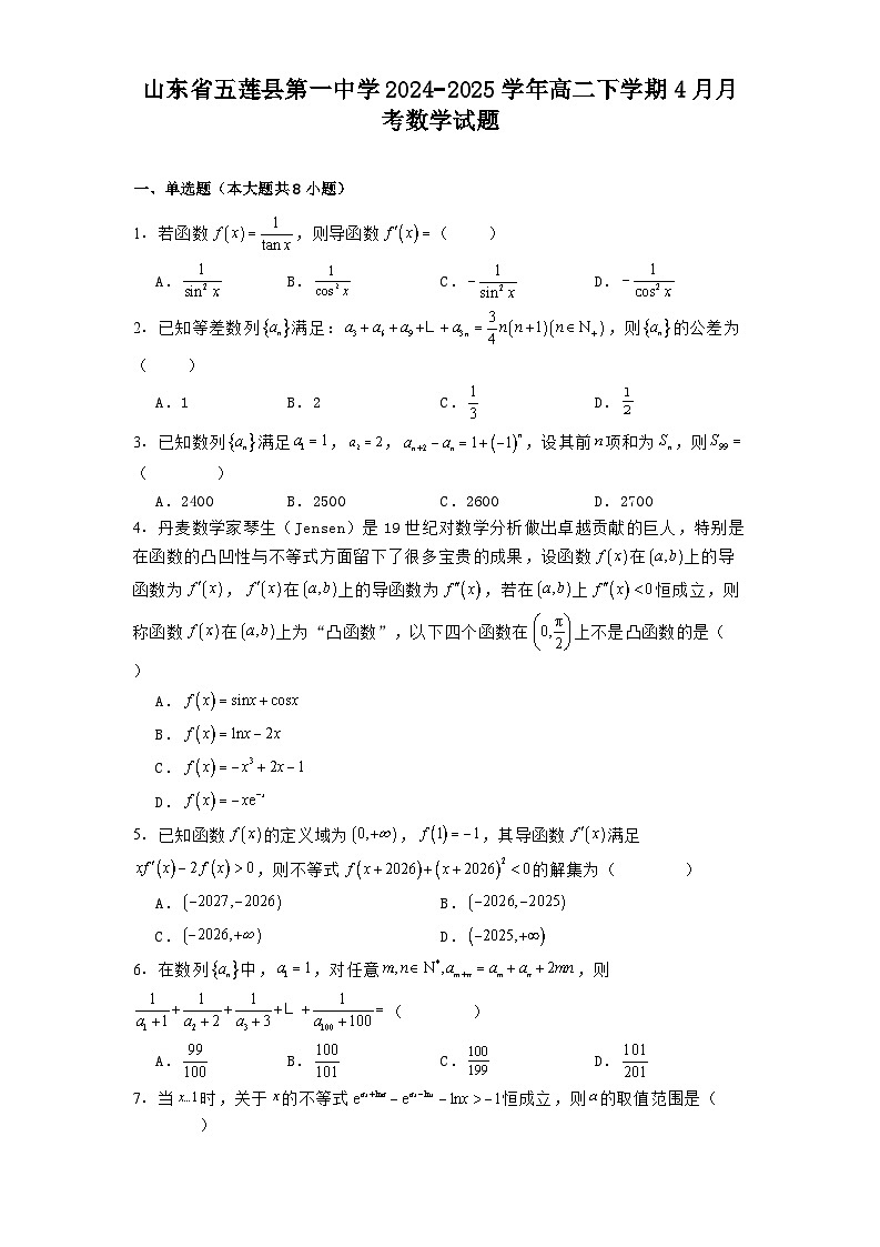 山东省五莲县第一中学2024−2025学年高二下学期4月月考 数学试题（含解析）第1页