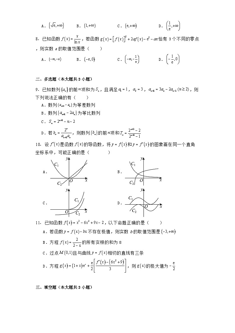 山东省五莲县第一中学2024−2025学年高二下学期4月月考 数学试题（含解析）第2页