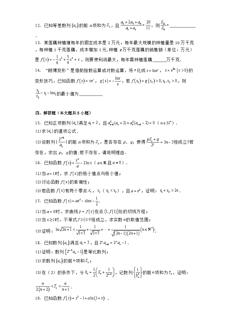 山东省五莲县第一中学2024−2025学年高二下学期4月月考 数学试题（含解析）第3页