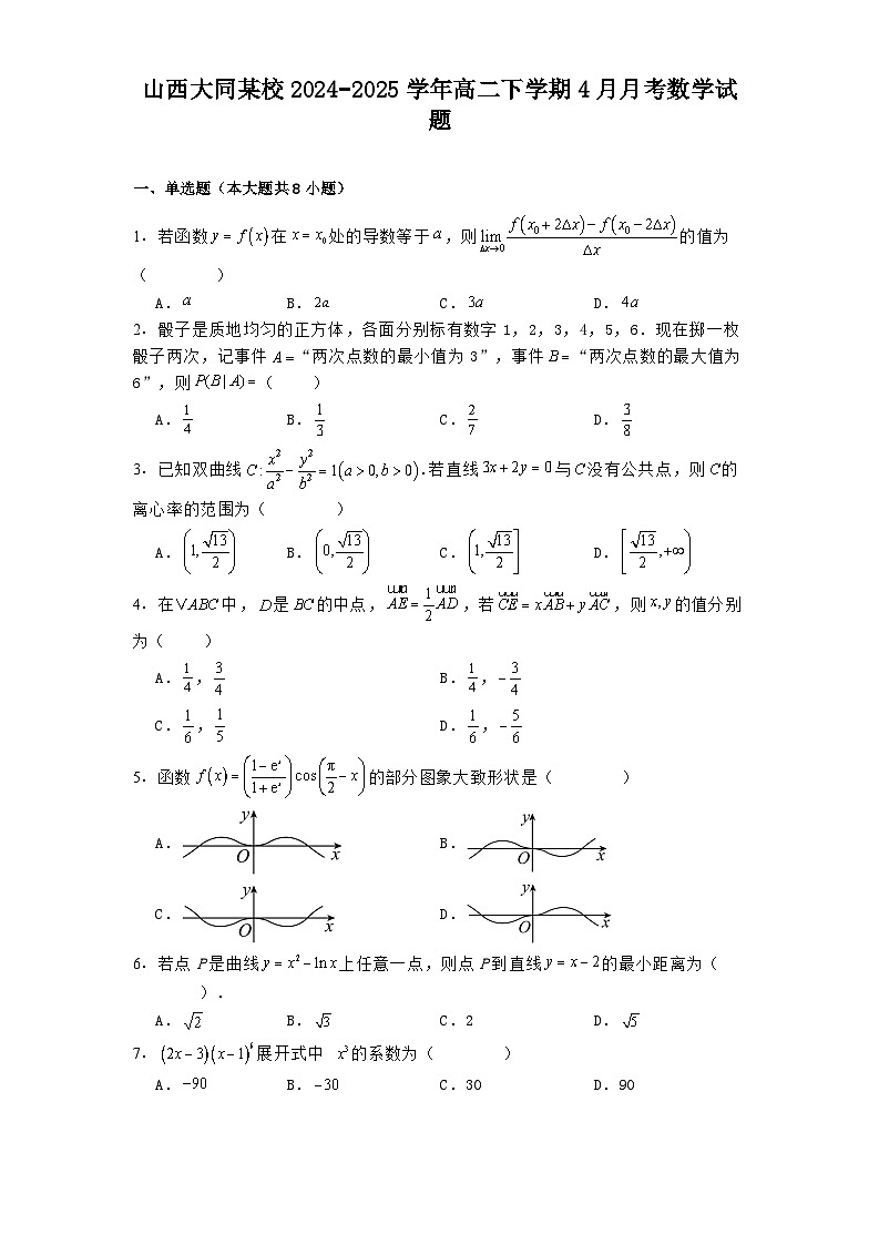 山西大同某校2024−2025学年高二下学期4月月考 数学试题（含解析）第1页
