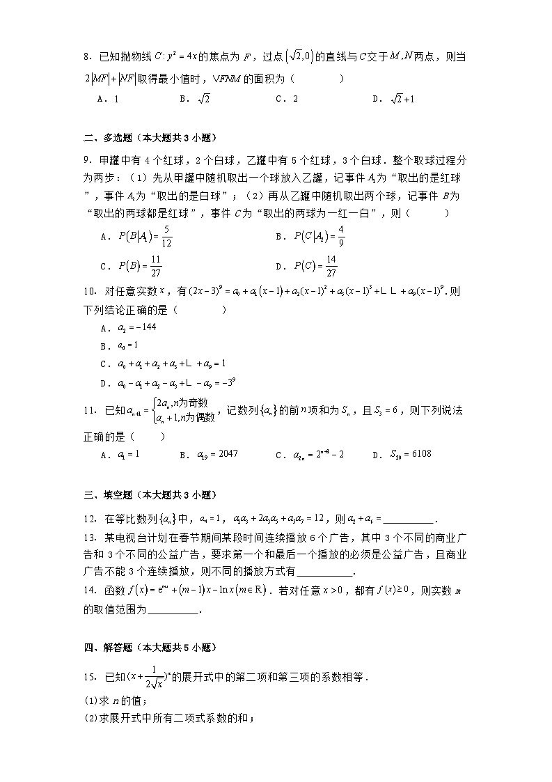 山西大同某校2024−2025学年高二下学期4月月考 数学试题（含解析）第2页