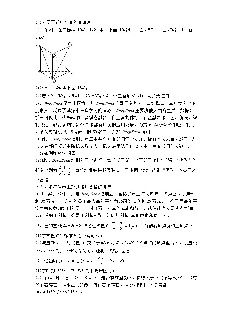 山西大同某校2024−2025学年高二下学期4月月考 数学试题（含解析）第3页