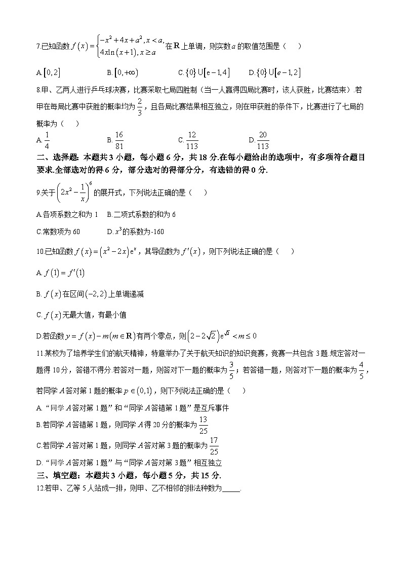 山西省2024-2025学年高二下学期4月份期中调研测试 数学试题（含解析）第2页