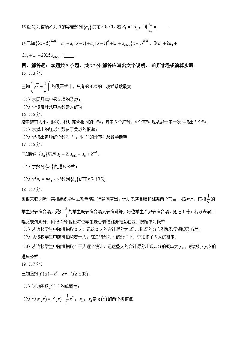 山西省2024-2025学年高二下学期4月份期中调研测试 数学试题（含解析）第3页