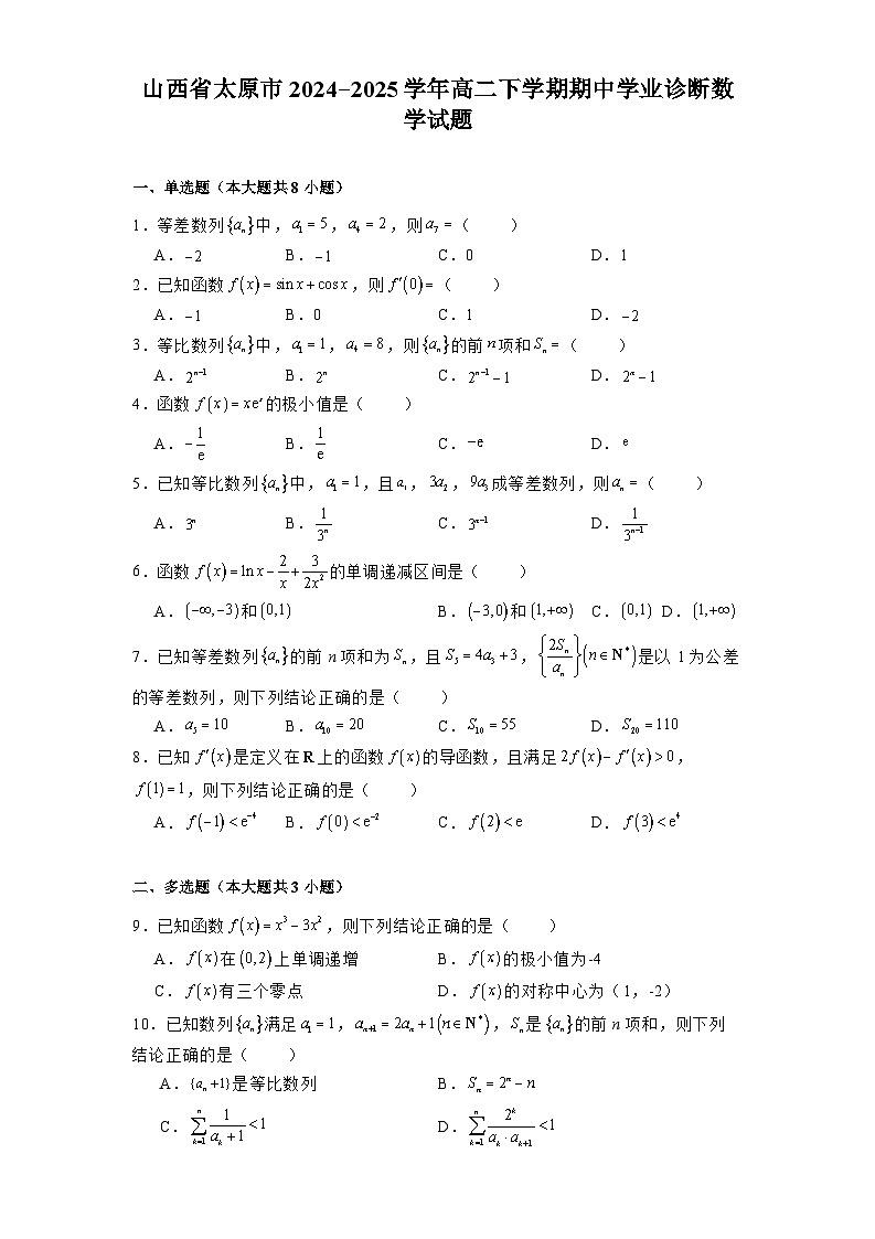 山西省太原市2024−2025学年高二下学期期中学业诊断 数学试题（含解析）第1页