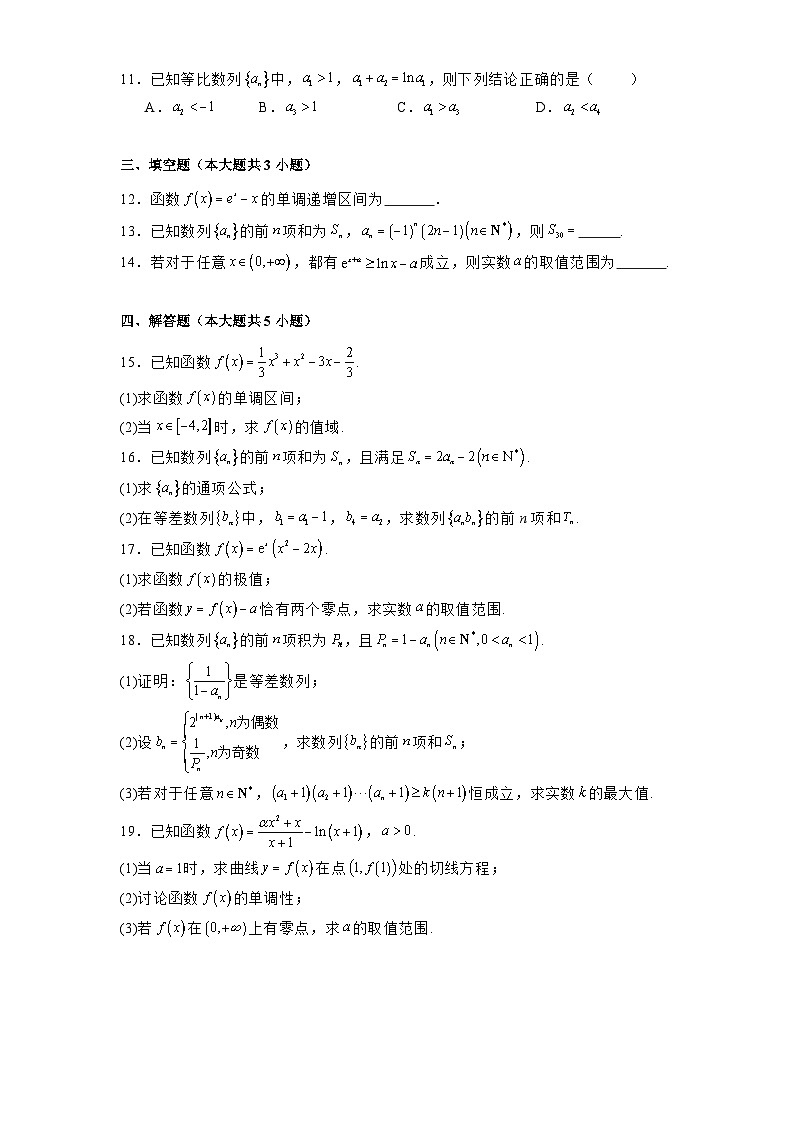 山西省太原市2024−2025学年高二下学期期中学业诊断 数学试题（含解析）第2页