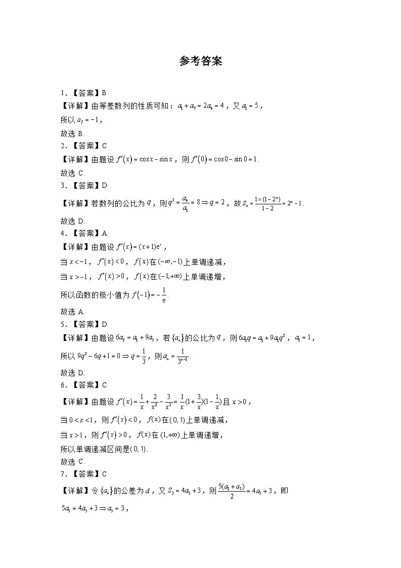 山西省太原市2024−2025学年高二下学期期中学业诊断 数学试题（含解析）第3页