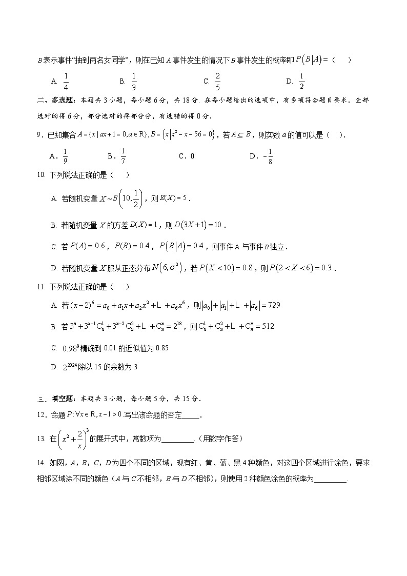 山西省阳泉市第一中学校2024-2025学年高二下学期4月期中 数学试题【含答案】第2页