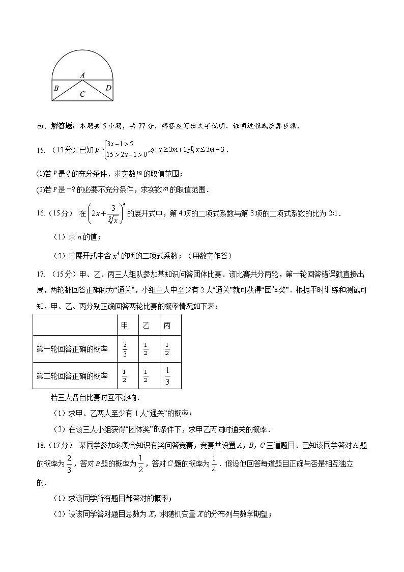 山西省阳泉市第一中学校2024-2025学年高二下学期4月期中 数学试题【含答案】第3页