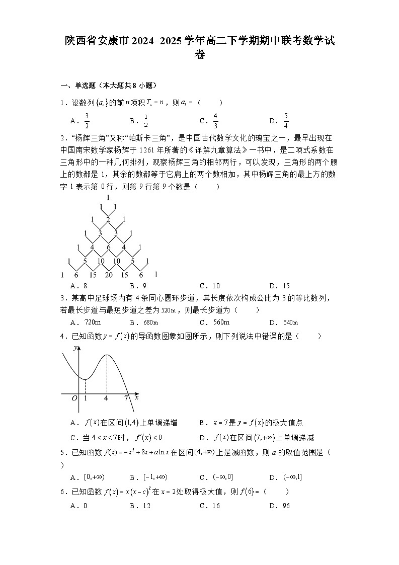 陕西省安康市2024−2025学年高二下学期期中联考 数学试卷（含解析）第1页