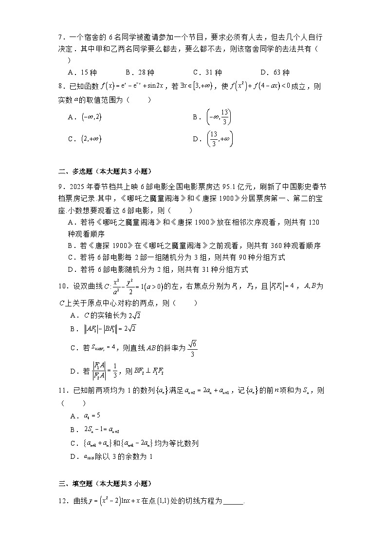 陕西省安康市2024−2025学年高二下学期期中联考 数学试卷（含解析）第2页