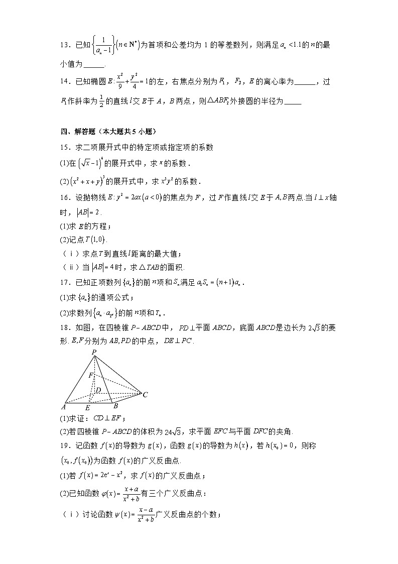 陕西省安康市2024−2025学年高二下学期期中联考 数学试卷（含解析）第3页