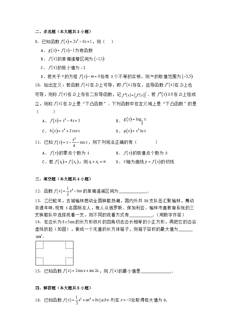 陕西省西安市第八十三中学2024−2025学年高二下学期第一次月考 数学试题（含解析）第2页