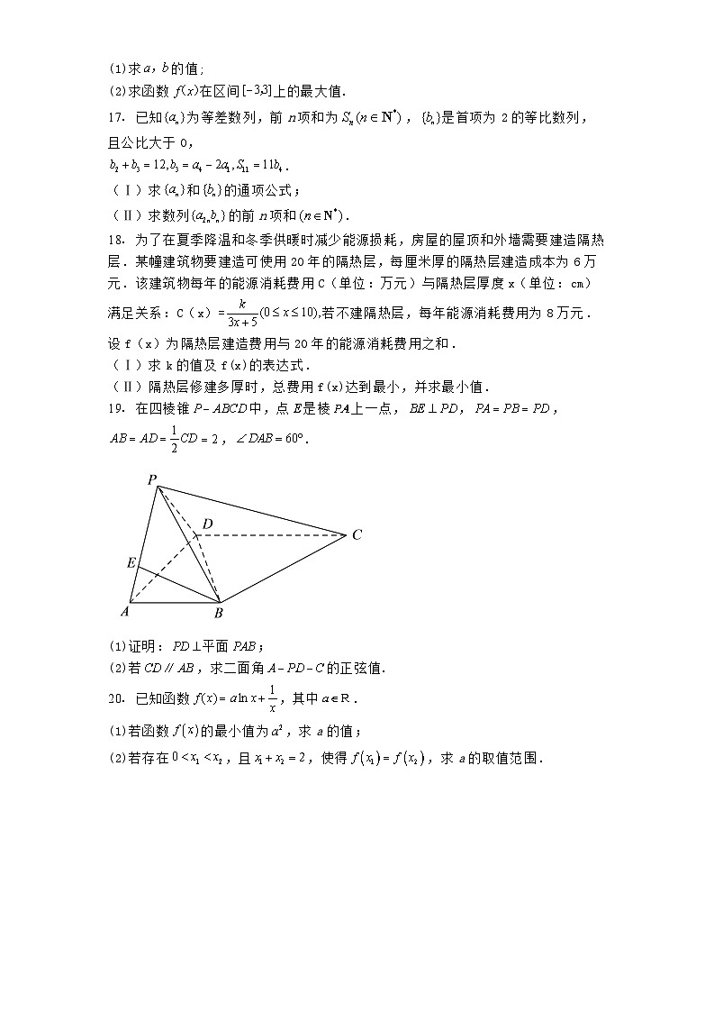 陕西省西安市第八十三中学2024−2025学年高二下学期第一次月考 数学试题（含解析）第3页