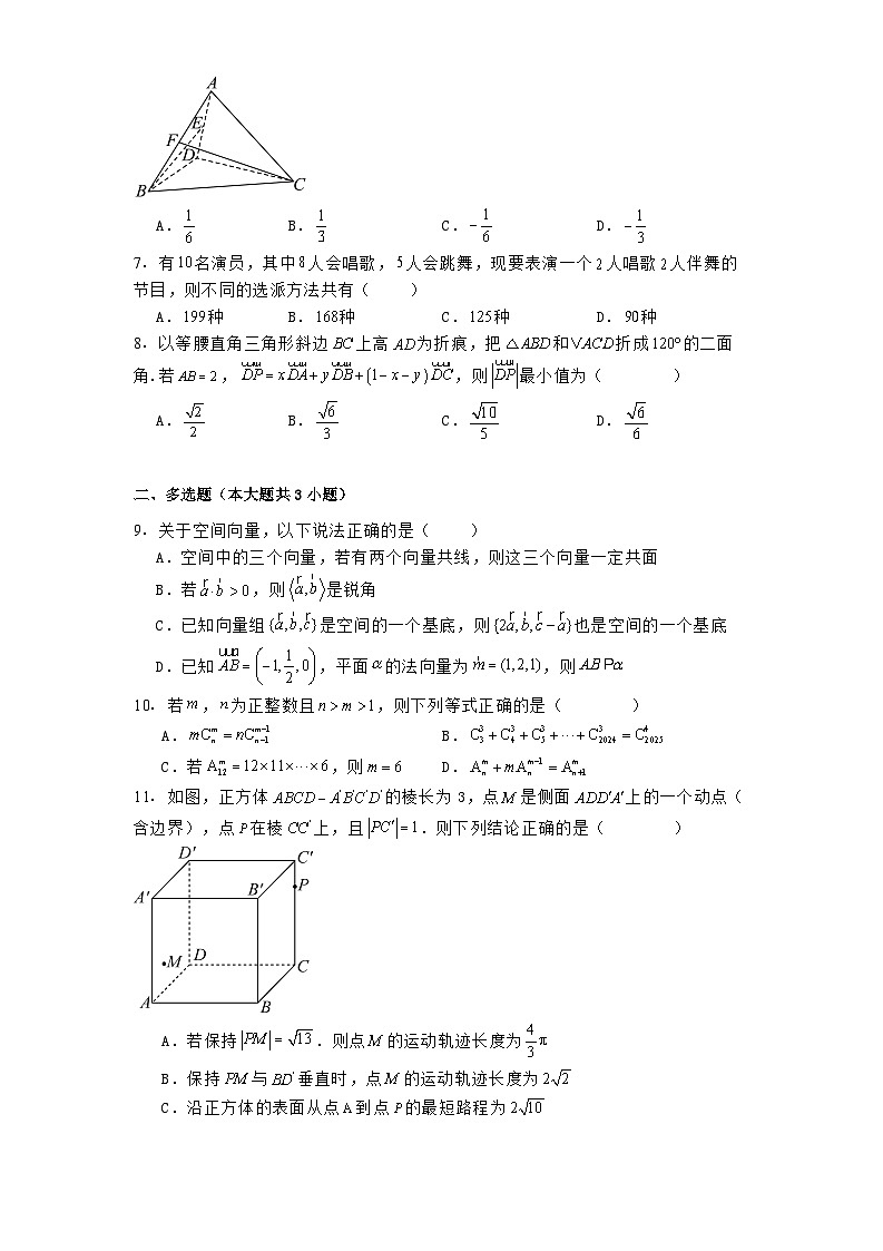 陕西省西安市西安交通大学附属中学2024−2025学年高二下学期第一次月考 数学试题（含解析）第2页