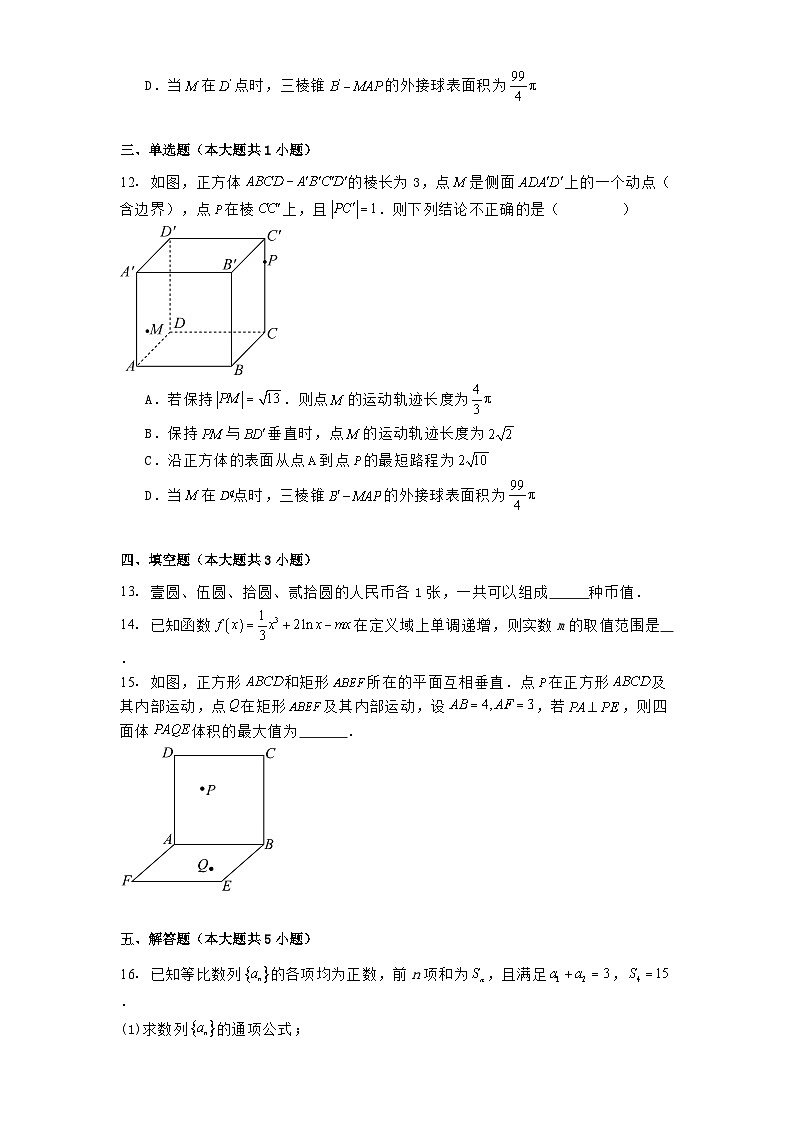 陕西省西安市西安交通大学附属中学2024−2025学年高二下学期第一次月考 数学试题（含解析）第3页