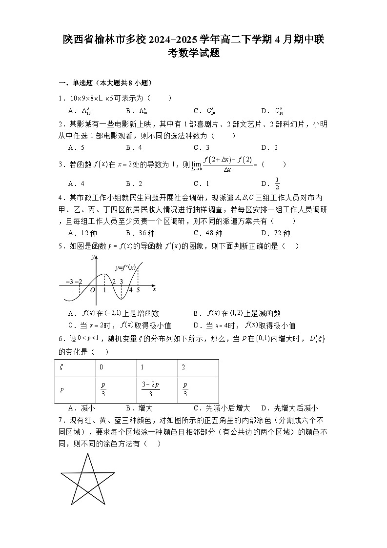 陕西省榆林市多校2024−2025学年高二下学期4月期中联考 数学试题（含解析）第1页